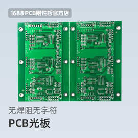 PCB板小批量加急生产 FR4单双面 线路 红油沉金设计制作