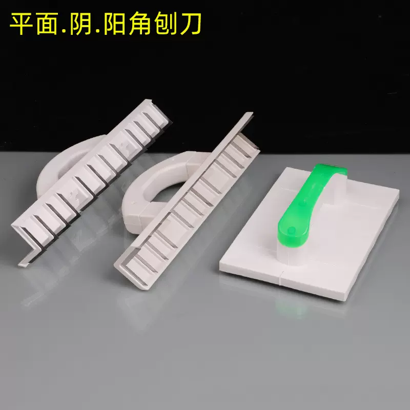 厂家批发平面刨刀 阴角刨 阳角刨 墙面找平工具 锯齿刀片墙体打磨