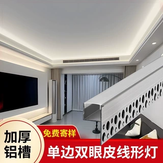 单边向上线型灯铝槽回型灯侧发光双眼皮客厅洗墙灯石膏板线形灯