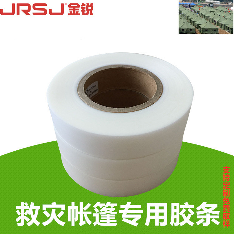 江门金锐厂家供应迷彩服装救灾帐篷防水压胶条 热风胶带