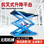 升降高空移动式液压平台