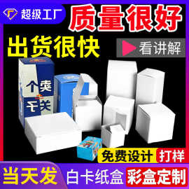 印刷白卡纸盒定做内衣内裤包装盒子化妆品包装盒高级感