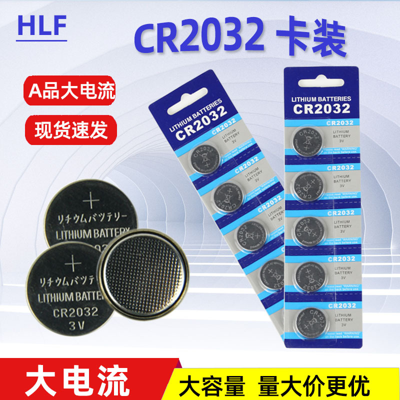 CR2032纽扣电池 汽车遥控器纽扣电池厂家3v电子秤蜡烛灯碱性电子
