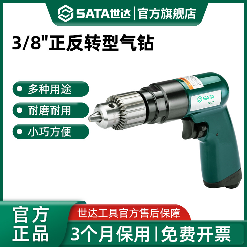 世达枪式气钻正逆转3/8气动钻孔机攻牙机风钻手转螺丝刀汽动工具