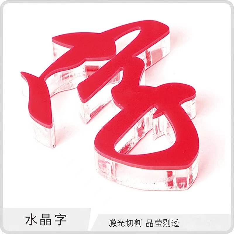 水晶字专属前台形象墙立体广告字清透亮亚克力有机玻璃门头