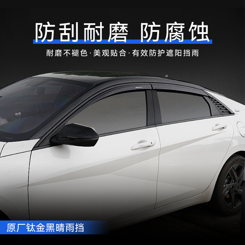 Txinrui es adecuado para Hyundai Motor Elantra lidera el movimiento de las cejas de lluvia para cubrir la lluvia image 4