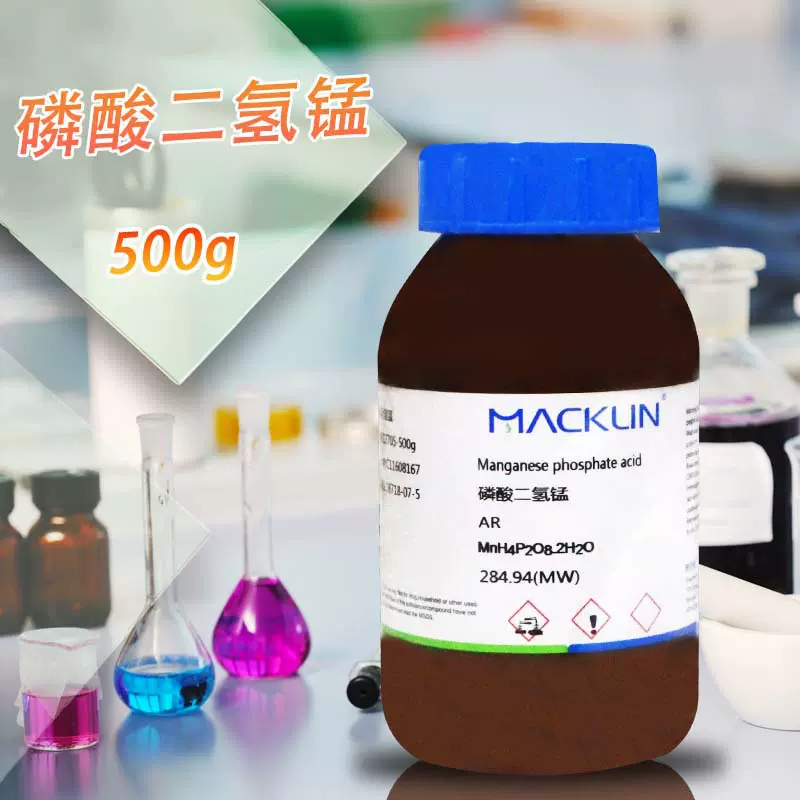 麦克林试剂 磷酸二氢锰 马日夫盐 AR分析纯CP CAS号18718-07-5