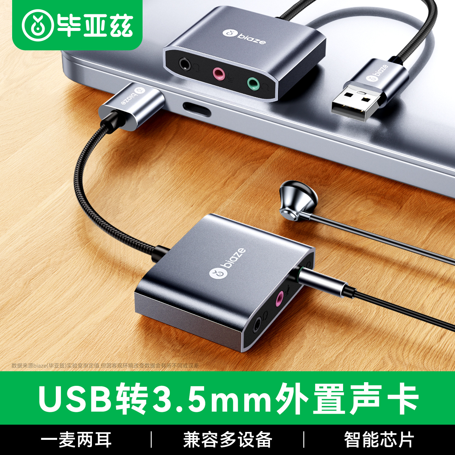 Biaz USB to 3.5mm external sound card laptop PS5 independent external sound card headset converter