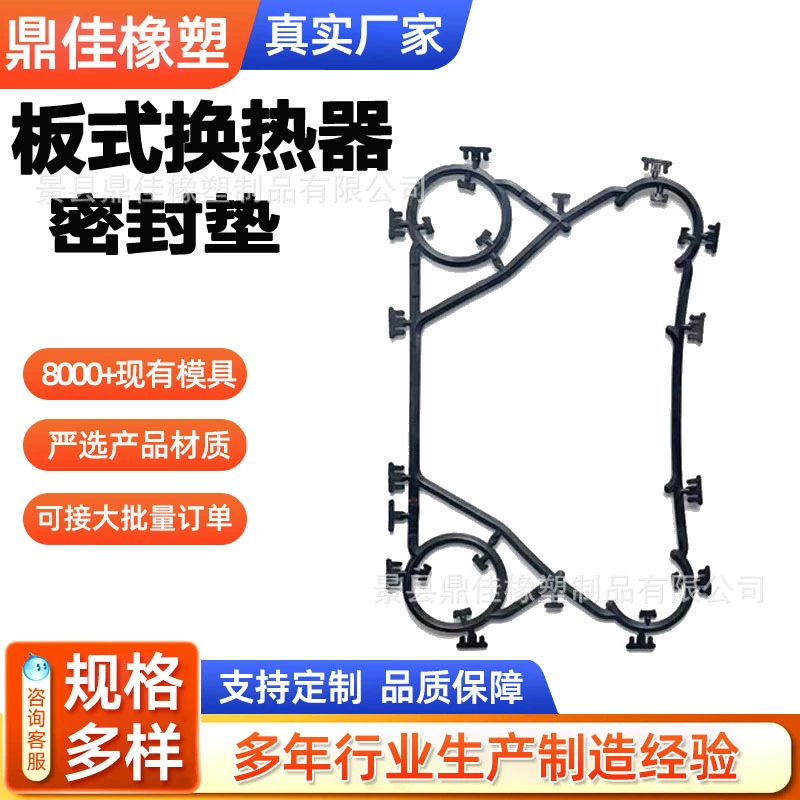 Поставка по запросу уплотнительной прокладки пластинчатого теплообменника, прокладки для обмена пластин, резиновой уплотнительной прокладки для охладителя.