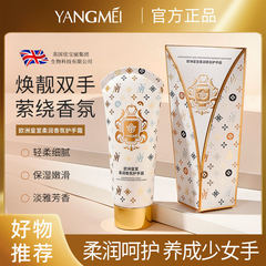 扬美 欧洲皇室柔润香氛护手霜轻盈乳霜质地柔润细腻改善干燥粗糙