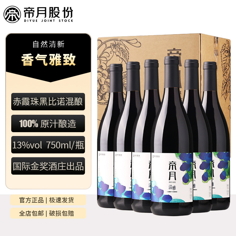 디위에칭야 드라이 레드와인 전체 상자 도매 선물용 허란산 순수 포도로 만든 750ml 13도 레드와인