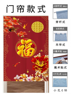Chinese-style Red Fuzi Door Curtain Home Entrance Fabric Hanging Curtain Kitchen Bedroom Partition Curtain Entrance Bathroom Full