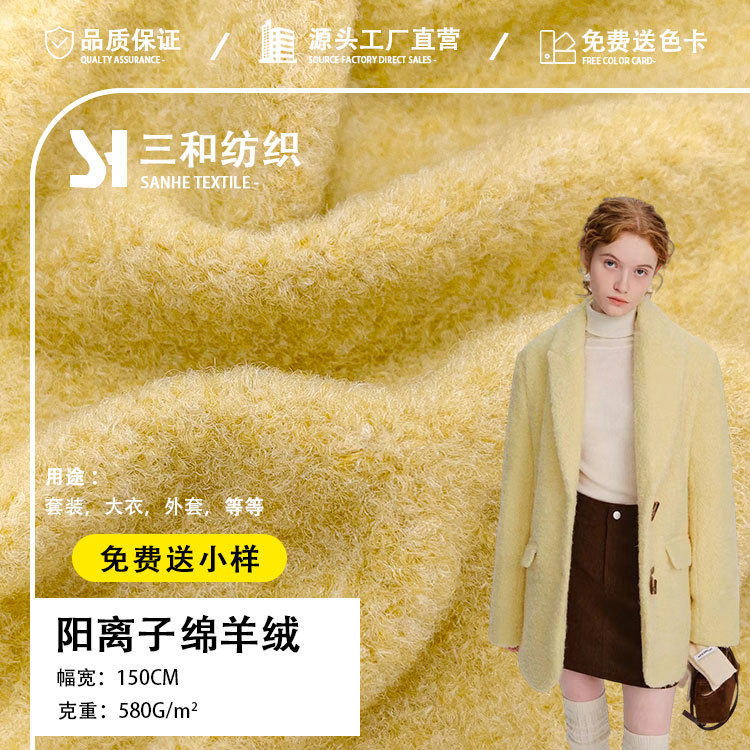厂家直销雨花绒毛呢阳离子绵羊绒  时尚韩版服装秋冬保暖外套面料