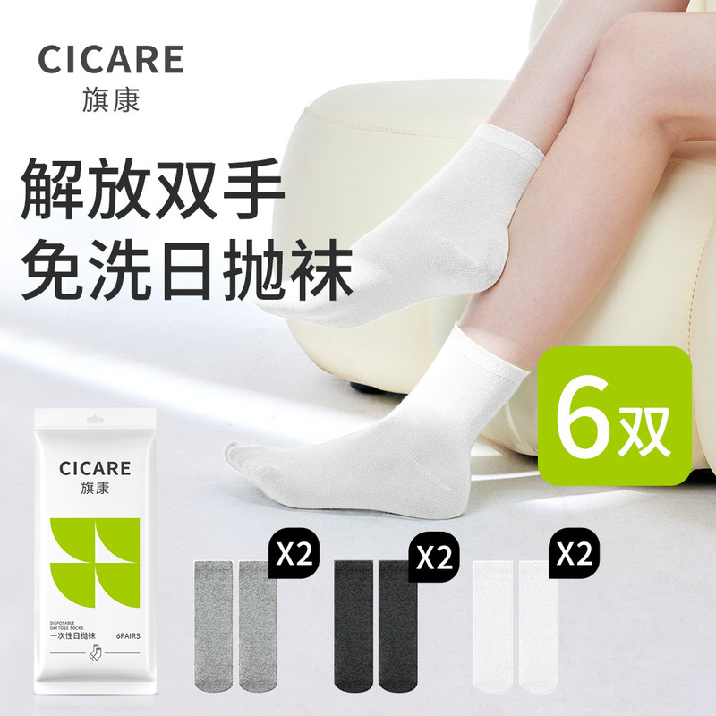 Qikang disposable socks men's and women's cotton socks travel four seasons sweat-absorbent breathable cool sports socks wash-free daily throw tube