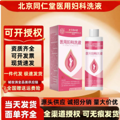 北京銅仁堂内廷医療婦人科ローション 300ml/箱 女の子の陰部ケアは痕跡を残さず発送できます