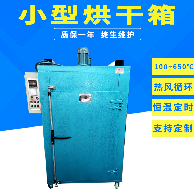 供应小型热风循环干燥箱 热风循环烘箱 两侧加热 温度均匀220v4KW