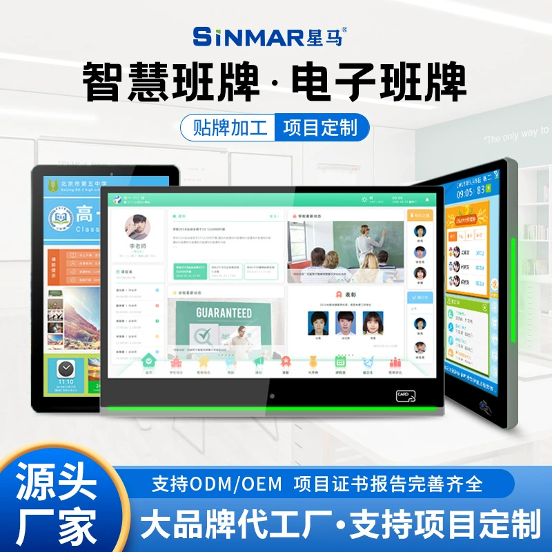 Умная цифровая классная табличка, кампусная платформа, индивидуальная система распознавания лиц, школьная дверная табличка, телефонная классная табличка, универсальная машина