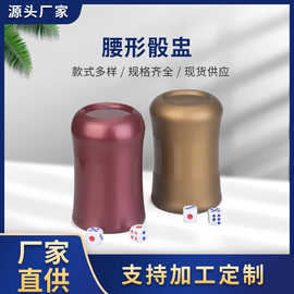 广州现货腰形骰盅 PP材质防摔耐用 圆滑边缘舒适曲面色盅厂家批发