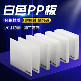 PP塑料板;绝缘板;POM塑料板