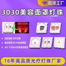 红光红外3030美容面罩理疗腰带大排灯光子嫩肤仪贴片led3030灯珠