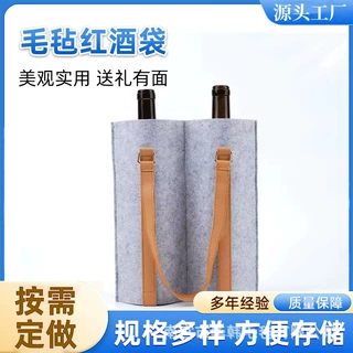 亚马逊爆品高端毛毡酒袋双支手提红酒袋礼品收纳袋批发