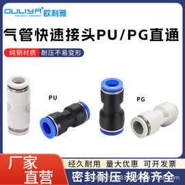 PU直通变径对接气动气管接头塑料快插PG大小头快速接头8-6/6/8/10