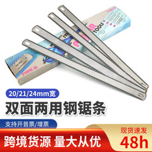 厂家货源两用双面齿钢锯条手动钢锯片木材金属切割双面加厚钢锯条