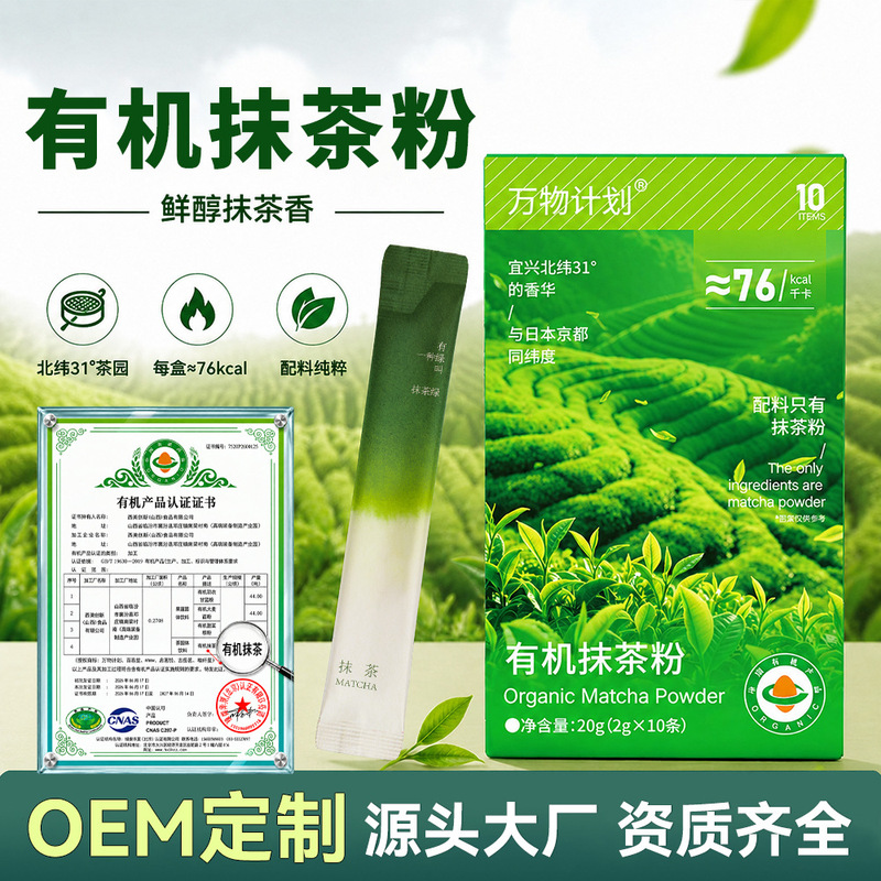 Organic Matcha Powder Stick Pack, High Protein Premium Tea Ceremony Grade Matcha Latte for Brewing and Baking, Wholesale Organic Matcha Powder Stick Pack, High Protein Premium Tea Ceremony Grade Matcha Latte for Brewing and Baking, Wholesale