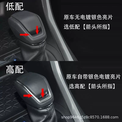 Suitable for Highlander Lingfangweisa Weilanda RAV4 Rongfanglu gear set gear head set interior (Sürətlər qutusu və əl tormozu başlıqları) - click-to-view-the-high-end-and-low-end-differentiation-diagram