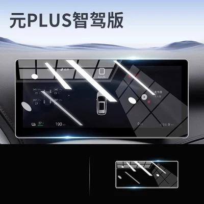 protectors for the BYD Yuan Plus | Car paint protective film - smart-driving-edition-yuan-plus-dashboard-high-definition-flexible-tempered-glass-screen-protector-other