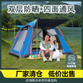 黑胶帐篷户外野营折叠全自动速开便携加厚防雨野外露营郊游野餐