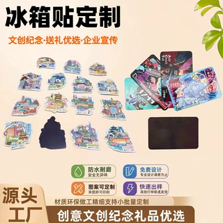 冰箱贴定制文创礼品玻璃滴胶冰箱贴磁性磁铁木质亚克力异形冰箱贴