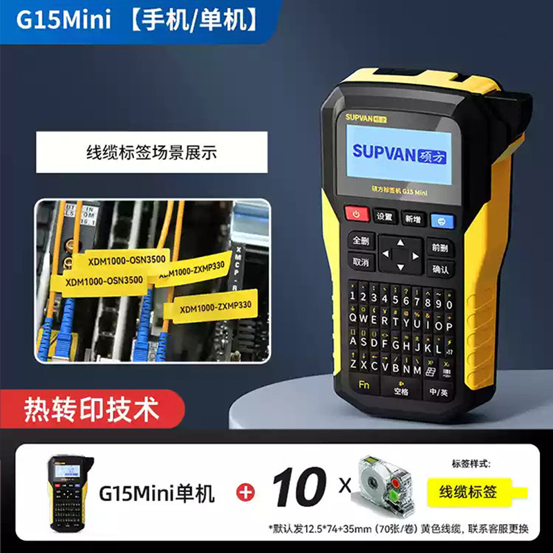 ShuoFang Printer, handheld shrink tube, G15, G15, 15