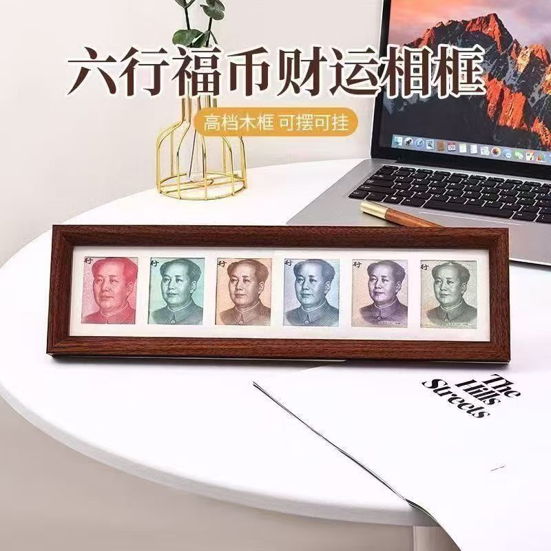 六连相框增运多金画框六行福币桌面摆台相框人民币装饰黑胡桃相框|undefined