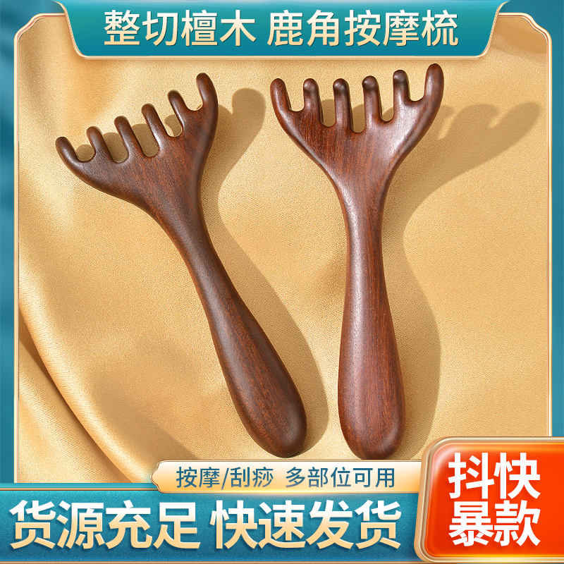 金丝檀木鹿角按摩梳 六爪头部按摩头皮经络梳头疗抓头神器鹿角梳