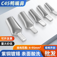 C45鸭嘴型插针 空开接线端子紫铜镀锡铜插针 断路器插拔式铜鼻子