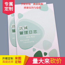 店铺管理日志店长效率手册实体店员工考勤排班表每日销售日报表店