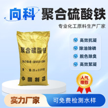量大从优聚合硫酸铁除磷剂絮凝剂沉淀剂聚合硫酸铁