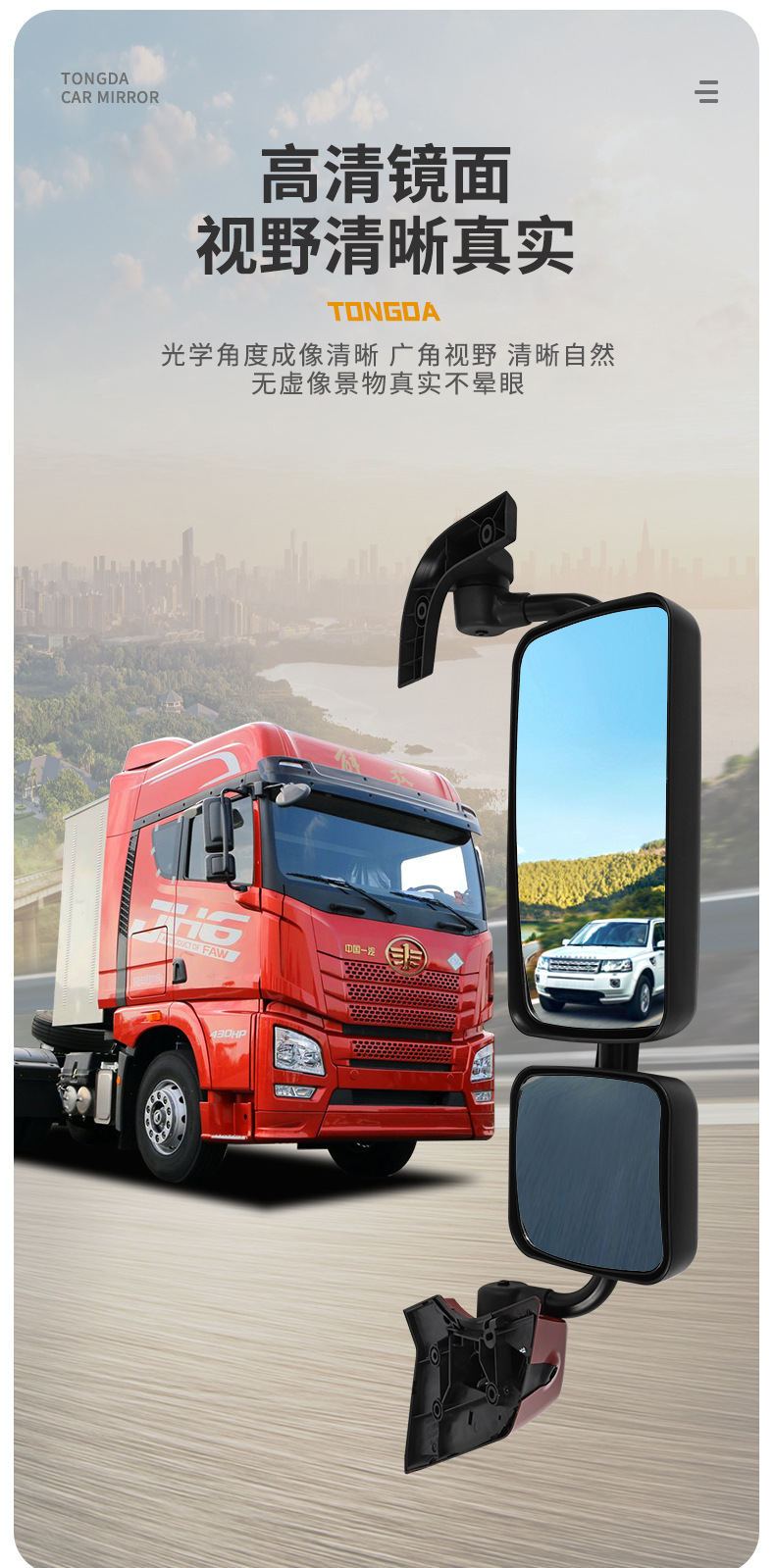 FAW Jiefang JH6 Rearview Mirror Assembly Left and Right Mirror Rear View Mirror Door Mirror Round Mirror Front View Square Mirror