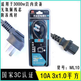 ML-10ML-15木兰王电源线插头陶瓷电饭锅线连接线防冻调温电脑线