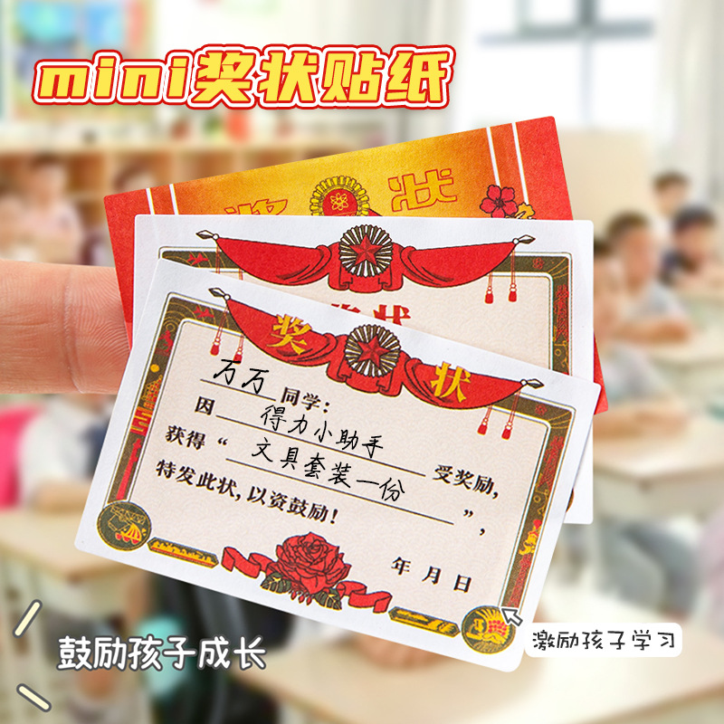 迷你可愛獎狀創意兒童獎勵文具用品手賬裝飾貼紙幼兒園表揚獎狀
