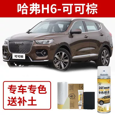 White Car Scratch Repair Spray — Avtomobil boya qələmləri - harvard-h6-cocoa-brown