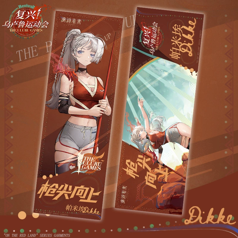 Rewind to the Future game Huang Liang Yi Meng song laser-etched ticket curve girl Song Yun bookmark