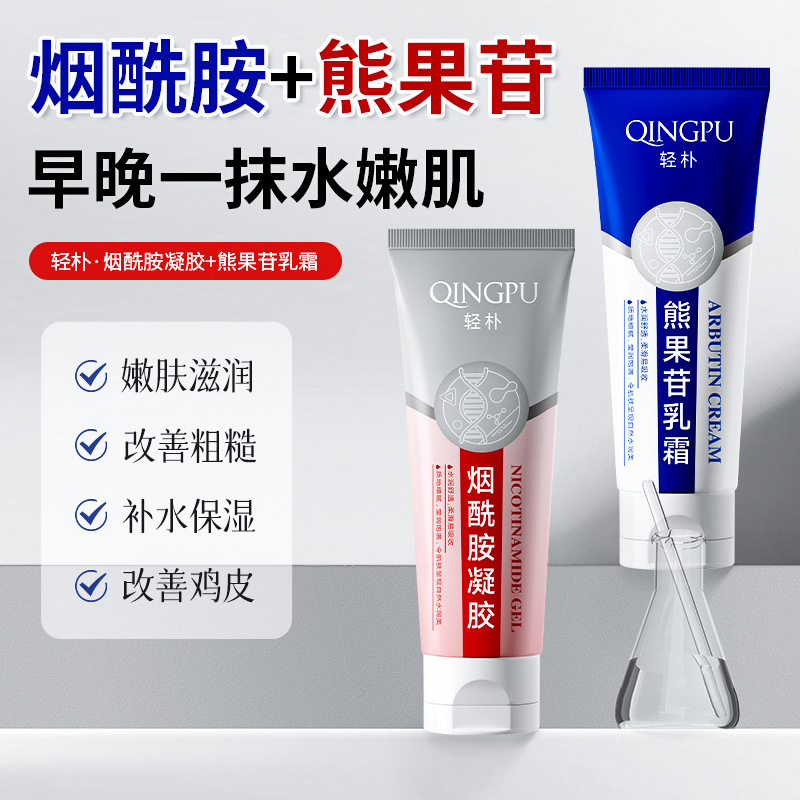 轻朴烟酰胺凝胶熊果苷补水保湿淡化痘印色斑提亮肤色暗黄面霜乳液