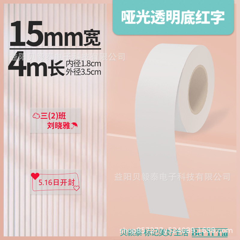 Shijingjing Vitalty Jingong Lite Tie Pule LR5 Le Write You P12 Papel continuo 15mm Papel térmico Deli Q2