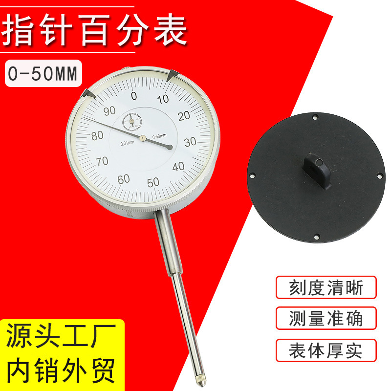 HUOTO机械指针式百分表0-50mm 百分表/指示表 精度0.01
