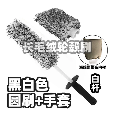 Tire Brush, Car cleaning tools - white-pole-black-plush-brush-black-plush-gloves
