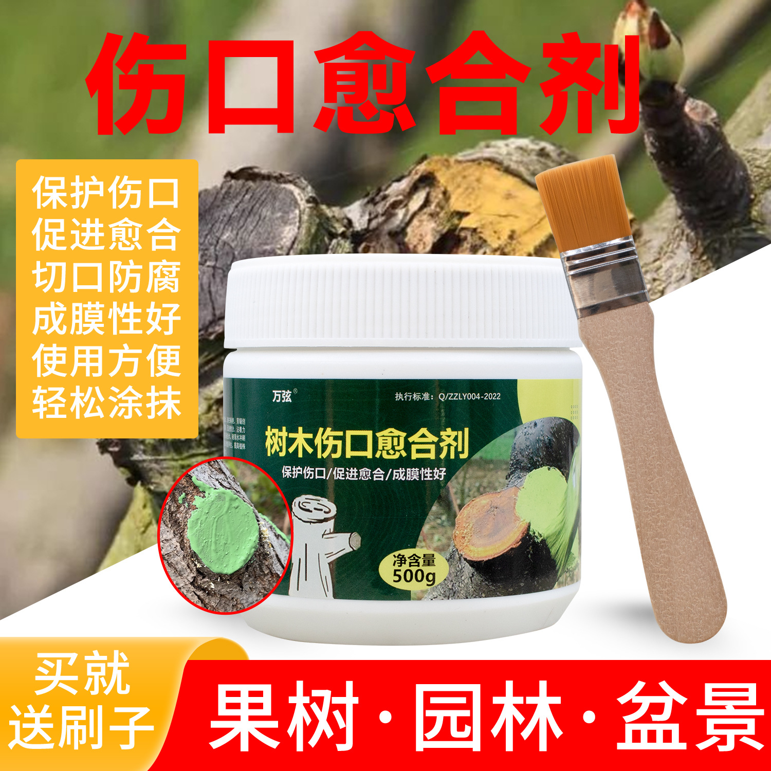 伤口愈合剂果树植物盆景剪枝嫁接消毒封口涂抹剂植物创伤愈合剂