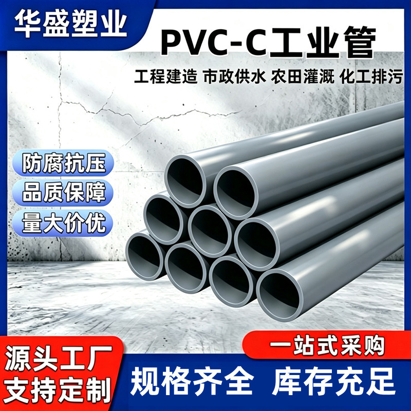 Dn80Cpvc Pipe 10kg Pressure 90Pvc-C Chemical Pipe Wall Thickness 4.3 Millimeters 3inch Cpvc Industrial Pipe Dn80Cpvc Pipe 10kg Pressure 90Pvc-C Chemical Pipe Wall Thickness 4.3 Millimeters 3inch Cpvc Industrial Pipe