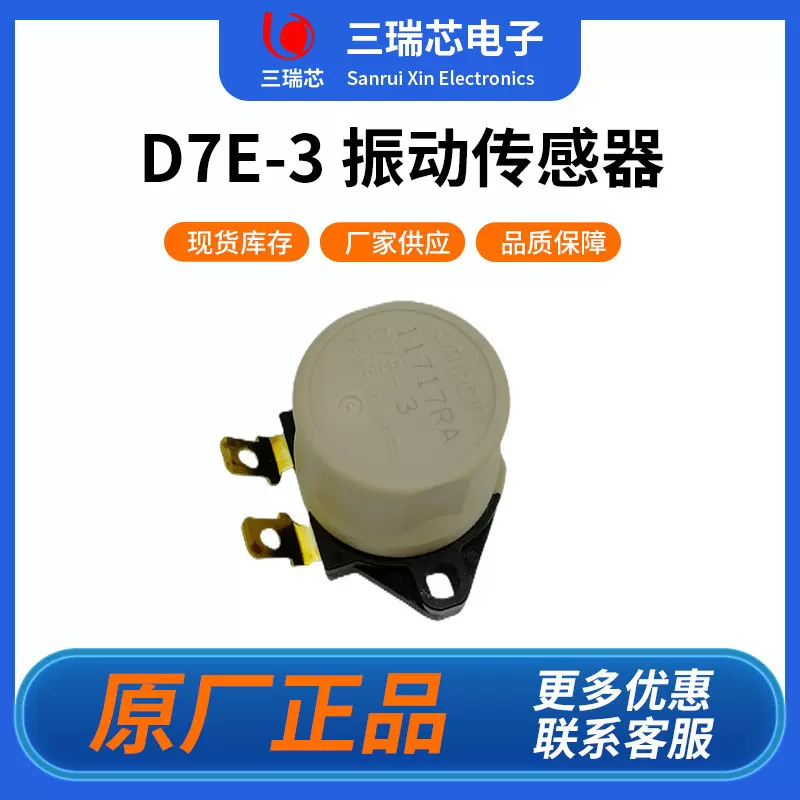 原装欧姆龙振动传感器D7E-3密封型IP67等级防水防倾倒传感器